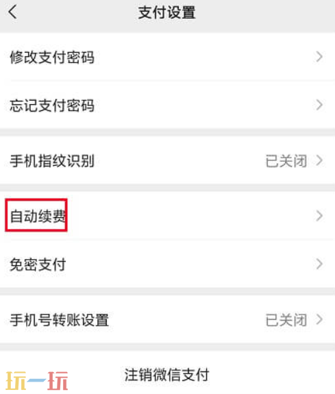 夸克网盘怎么取消自动续费 夸克网盘取消自动续费方法介绍