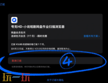 夸克网盘怎么取消自动续费 夸克网盘取消自动续费方法介绍