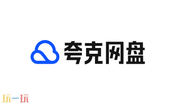 夸克网盘下载链接是什么 夸克网盘下载链接地址分享