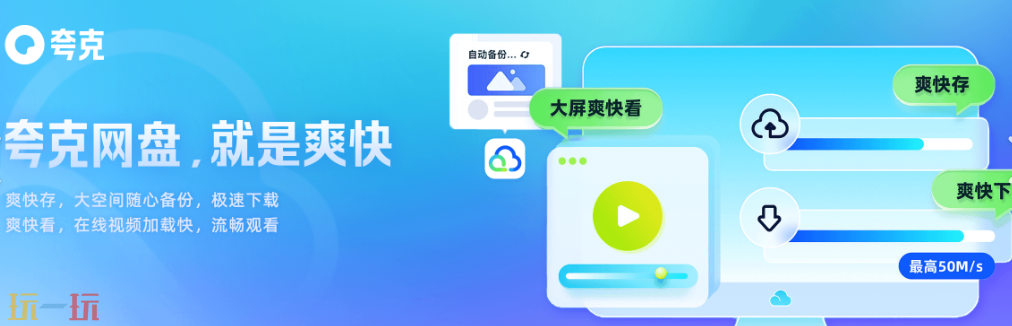 夸克网盘下载链接是什么 夸克网盘下载链接地址分享