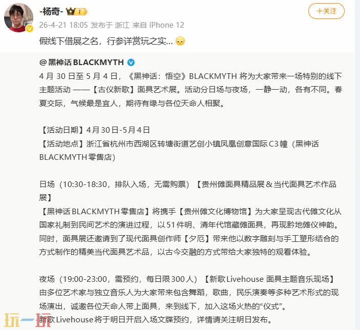 《黑神话：悟空》五一要搞事？杨奇回应直接把期待值拉满