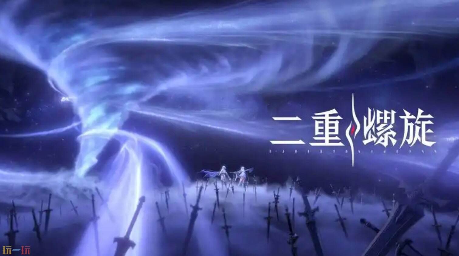 二重螺旋云玩官网地址 二重螺旋start云游戏入口