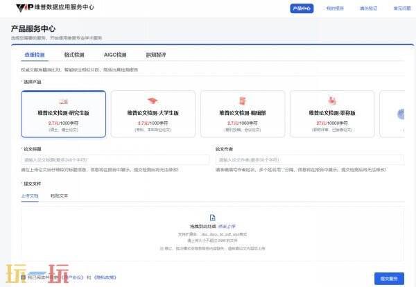 维普网论文查询入口 维普网论文查重入口