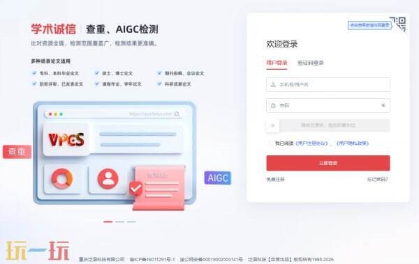 维普网官网入口 维普网官网查重入口