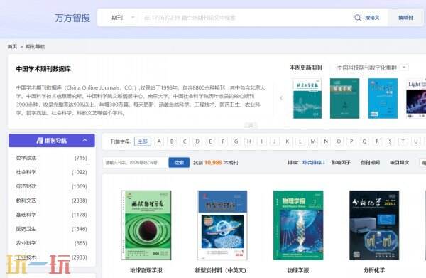 万方数据库官网入口 万方网论文查询入口