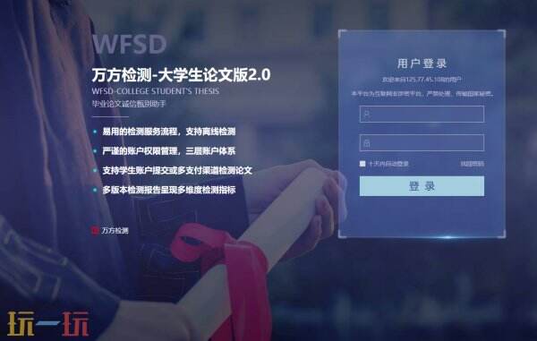 万方官网入口 万方检测官网入口