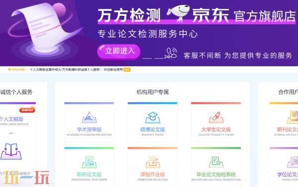 万方官网入口 万方检测官网入口