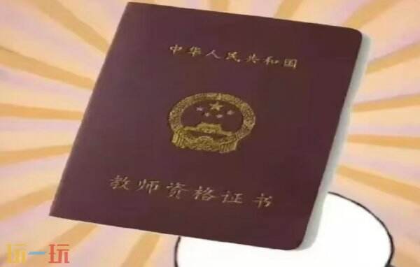 教资考试报名官网入口 教资报名入口