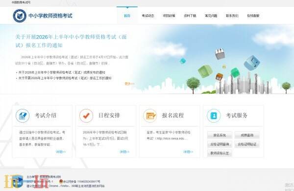 教资考试报名官网入口 教资报名入口