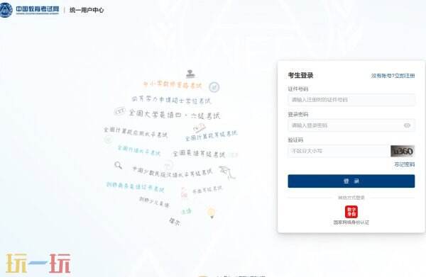 教资报名官网入口 中小学教资报名官网入口