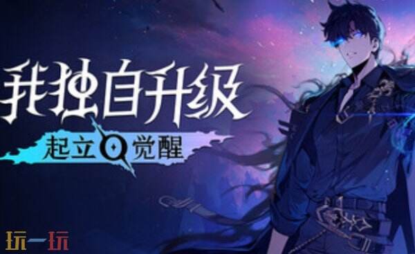 我独自升级：起立·觉醒修改器下载安装 风灵月影最新修改器