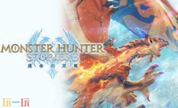 怪物猎人物语3：命运双龙修改器下载安装 风灵月影最新修改器