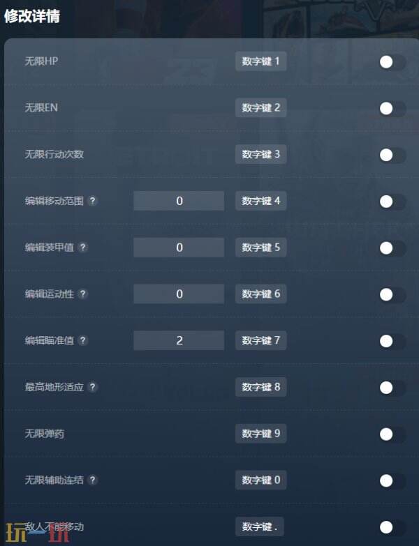 超级机器人大战Y修改器下载安装 风灵月影最新修改器