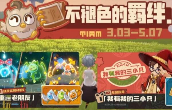 洛克王国世界不褪色的羁绊活动介绍 不褪色的羁绊活动入口