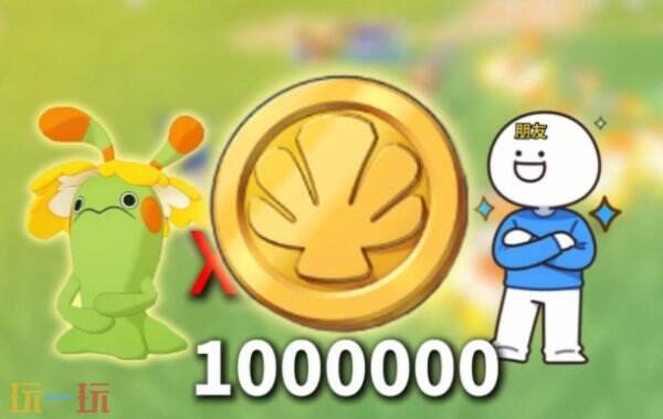 洛克王国世界刷金币攻略 洛克王国世界怎么刷金币快