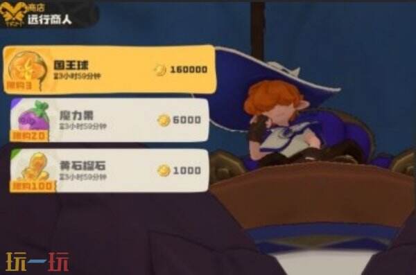 洛克王国世界远行商人每日商品清单 远行商人每日商品有哪些