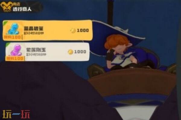 洛克王国世界远行商人每日商品清单 远行商人每日商品有哪些