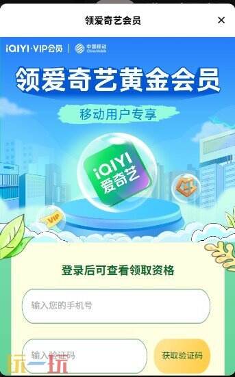 如何免费获得爱奇艺VIP 爱奇艺VIP免费领取方法