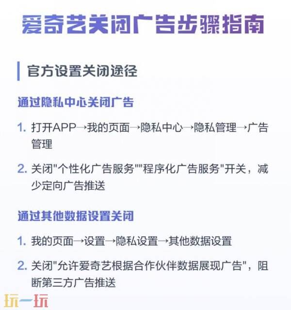 爱奇艺广告怎么关 爱奇艺广告免费关掉方法