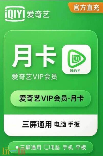 爱奇艺会员免费特权 爱奇艺会员专属福利