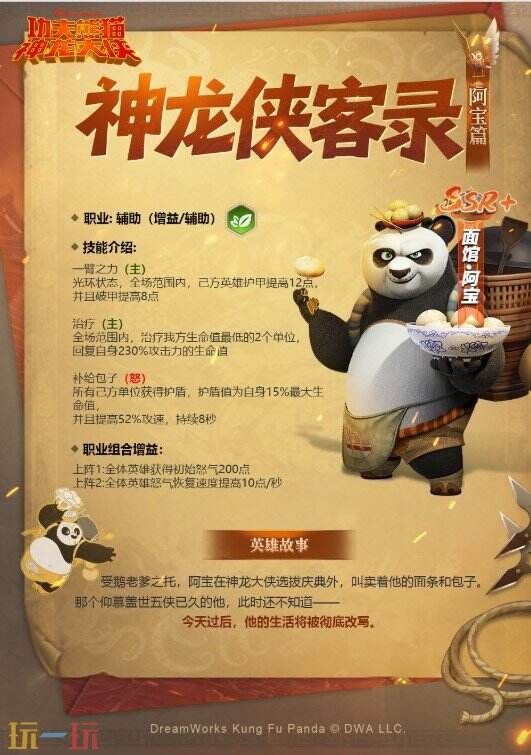 功夫熊猫神龙大侠阿宝怎么玩 功夫熊猫神龙大侠阿宝技能介绍