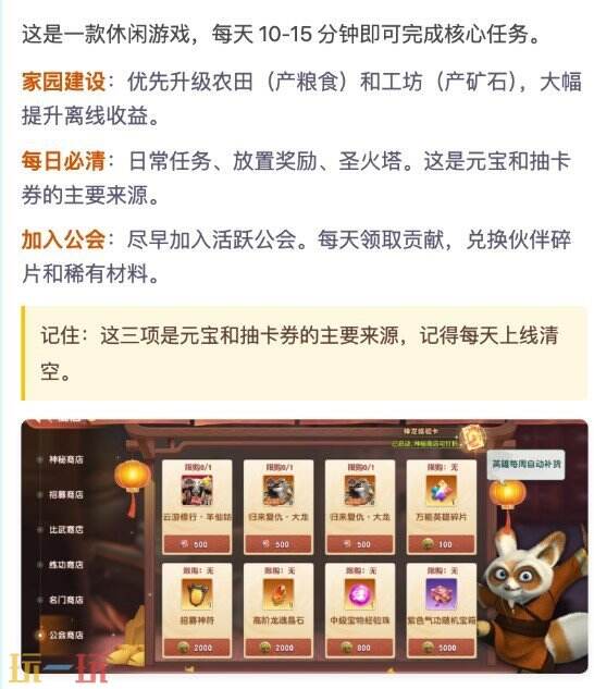 功夫熊猫神龙大侠新手核心任务 功夫熊猫神龙大侠新手必做