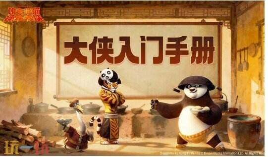 功夫熊猫神龙大侠金系绝学怎么玩 功夫熊猫神龙大侠金系绝学玩法攻略