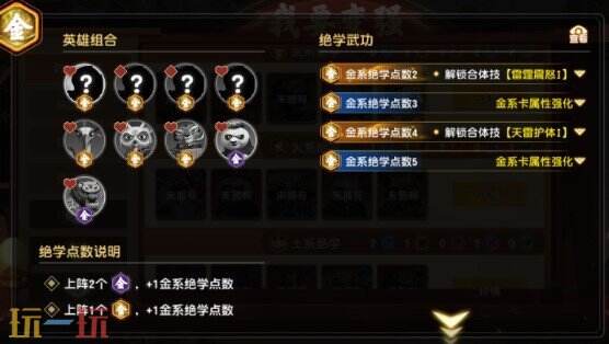 功夫熊猫神龙大侠金系绝学怎么玩 功夫熊猫神龙大侠金系绝学玩法攻略