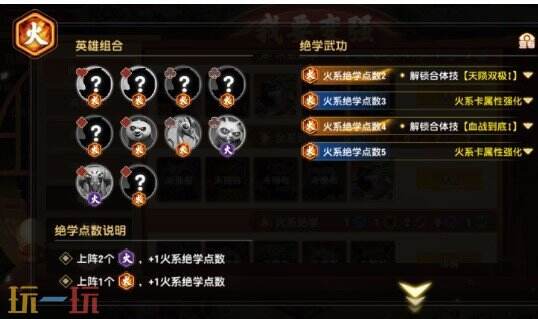 功夫熊猫神龙大侠火系绝学怎么玩 功夫熊猫神龙大侠火系绝学玩法攻略