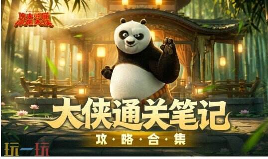 功夫熊猫神龙大侠开服兑换码是什么 功夫熊猫神龙大侠开服兑换码汇总