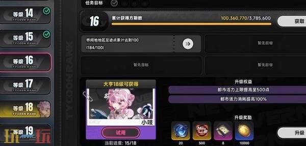 异环都市大亨等级怎么提升 都市大亨玩法攻略分享