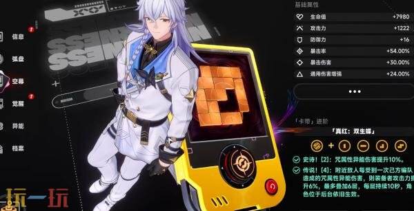 异环白藏怎么培养 白藏技能加点武器装备配队推荐