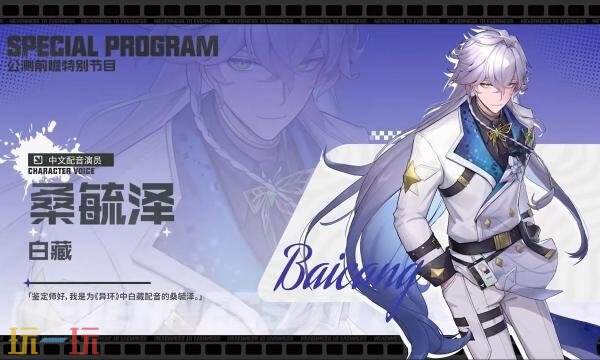 异环白藏怎么培养 白藏技能加点武器装备配队推荐