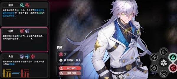 异环白藏怎么培养 白藏技能加点武器装备配队推荐