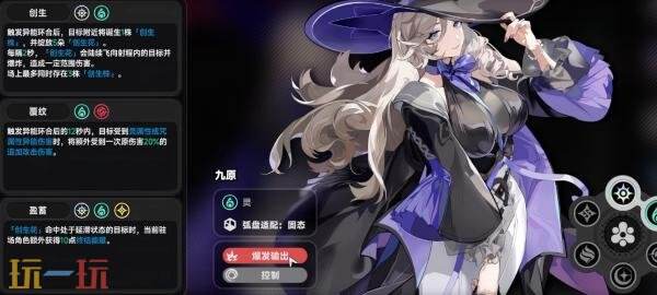 异环九原怎么培养 九原技能加点武器装备配队推荐