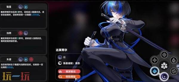 异环达芙迪尔怎么培养 达芙迪尔技能加点武器装备配队推荐