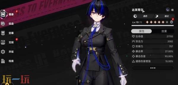 异环达芙迪尔怎么培养 达芙迪尔技能加点武器装备配队推荐