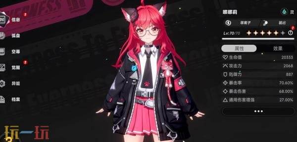 异环娜娜莉怎么培养 娜娜莉技能加点武器装备配队推荐