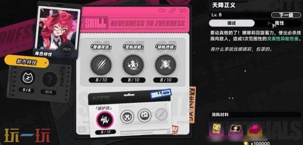 异环娜娜莉怎么培养 娜娜莉技能加点武器装备配队推荐