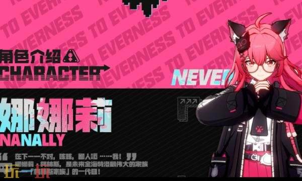 异环娜娜莉怎么培养 娜娜莉技能加点武器装备配队推荐