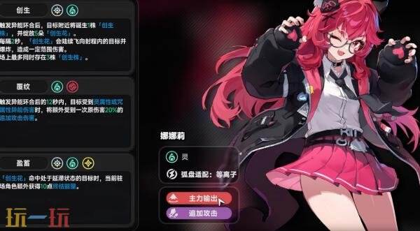 异环娜娜莉怎么培养 娜娜莉技能加点武器装备配队推荐