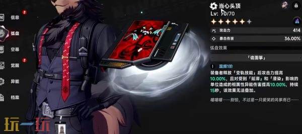 异环翳怎么培养 狗哥翳技能加点武器装备配队推荐