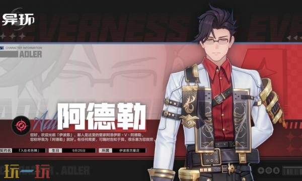 异环阿德勒怎么培养 阿德勒技能加点武器装备配队推荐