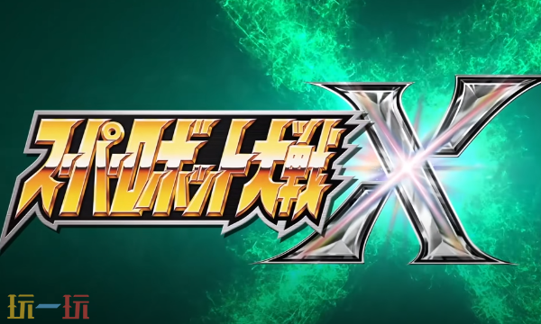 超级机器人大战X官方最新修改器 超级机器人大战X风灵月影修改器2026