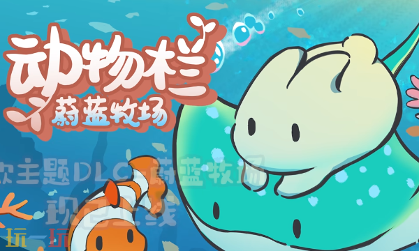 动物栏：桌面牧场官方最新修改器 动物栏桌面牧场风灵月影修改器2026