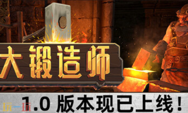 大锻造师官方最新修改器 大锻造师风灵月影修改器2026