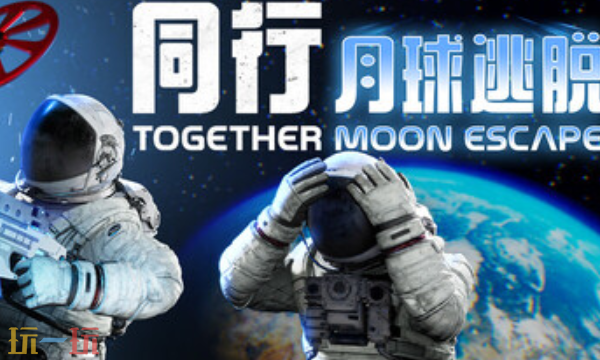 同行月球逃脱官方最新修改器 同行月球逃脱风灵月影修改器2026