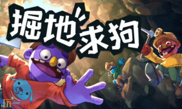 掘地求狗官方最新修改器 掘地求狗风灵月影修改器2026