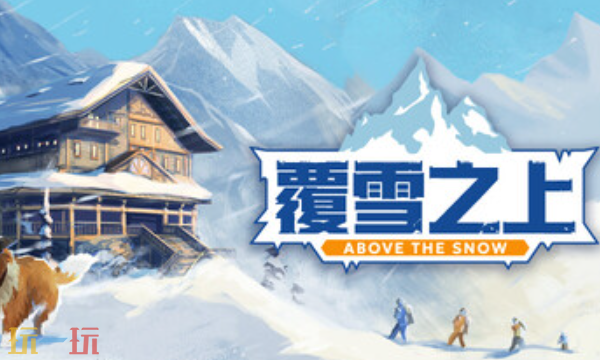 覆雪之上官方最新修改器 覆雪之上风灵月影修改器2026