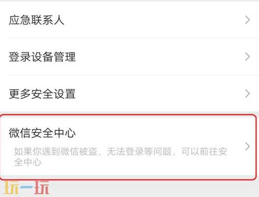 如何注销微信账号 微信账号注销方法